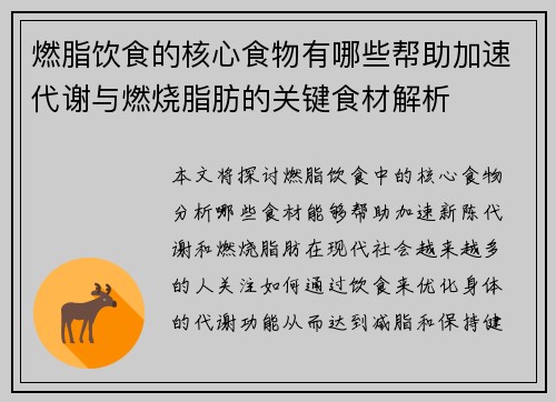燃脂饮食的核心食物有哪些帮助加速代谢与燃烧脂肪的关键食材解析